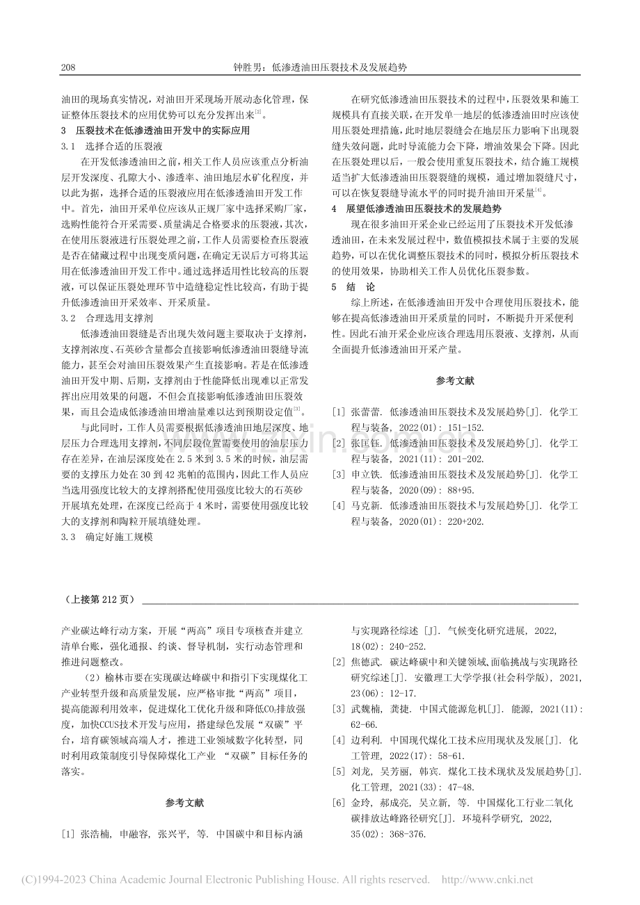 “碳达峰、碳中和”目标下榆林煤化工产业高质量发展路径_陈鲁园.pdf_第3页