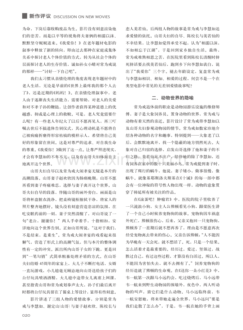 《我爱你！》：让尊严照进现实_蒲剑.pdf_第2页