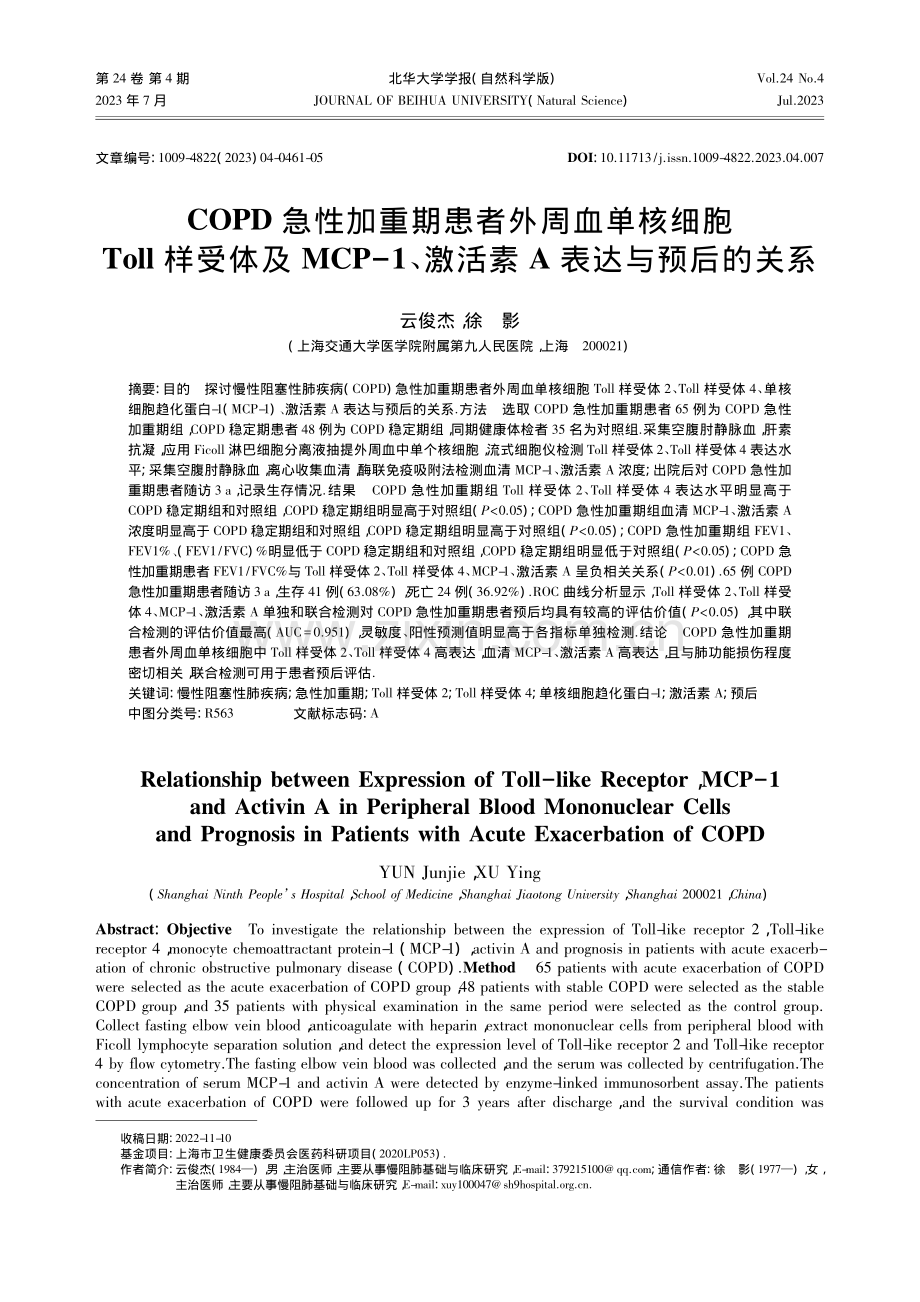 COPD急性加重期患者外周...、激活素A表达与预后的关系_云俊杰.pdf_第1页