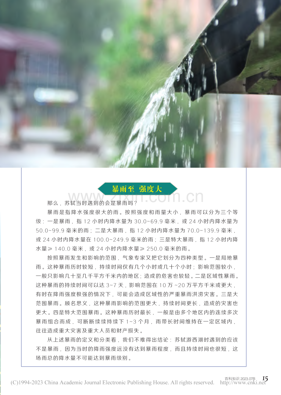 13-17 苏东坡笔下的雨是啥雨_姜永育.pdf_第3页