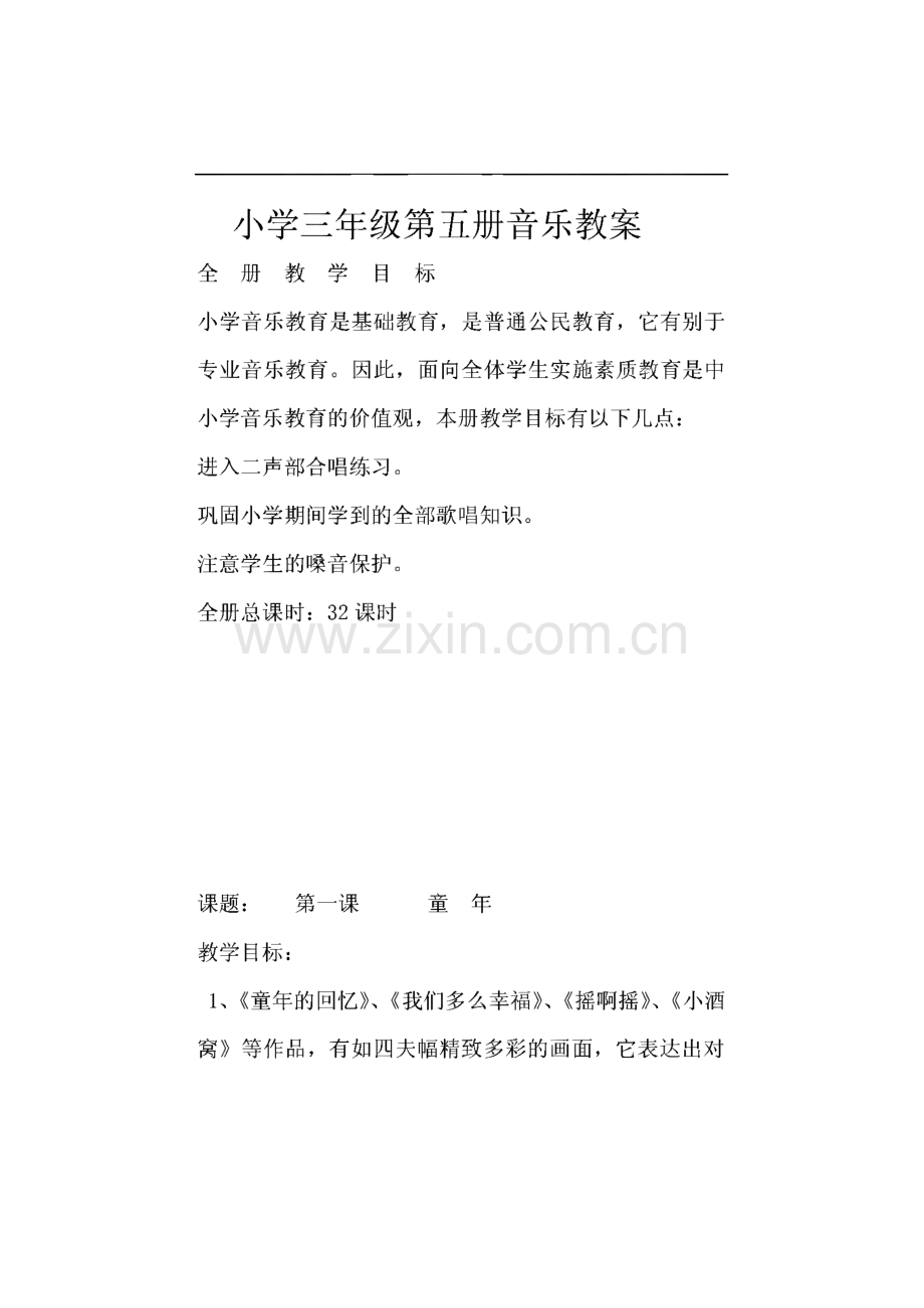 人教版三年级音乐上册全册教案.pdf_第1页