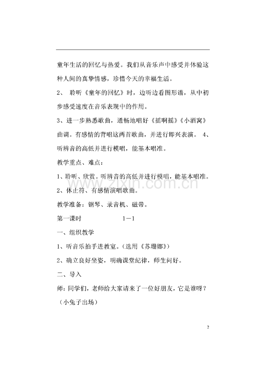 人教版三年级音乐上册全册教案.pdf_第2页