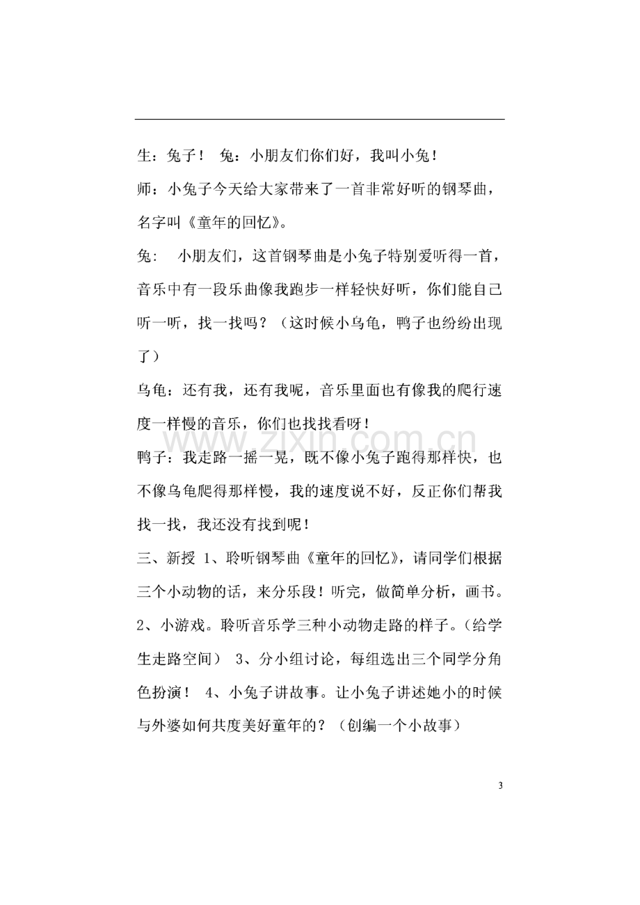 人教版三年级音乐上册全册教案.pdf_第3页