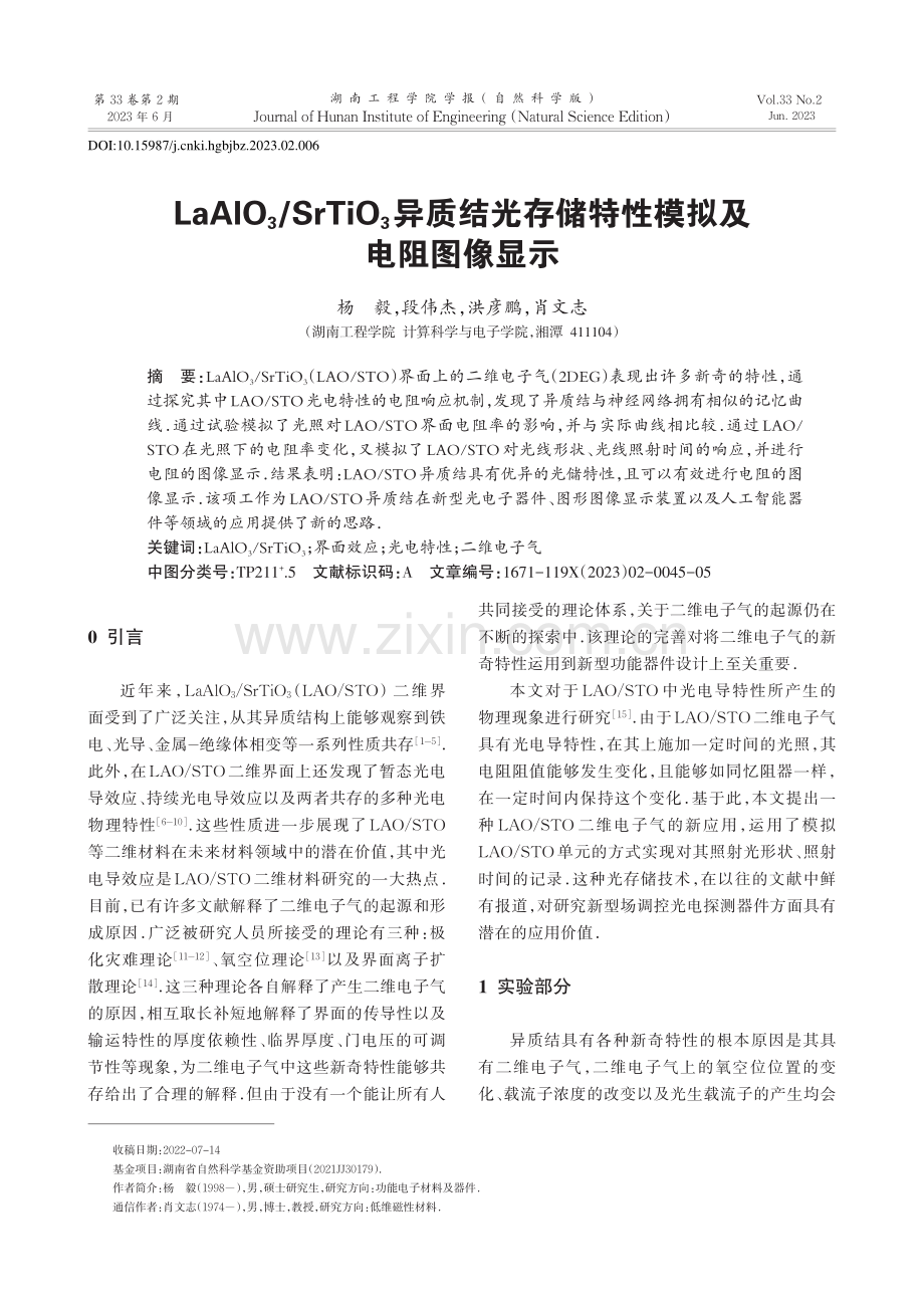 LaAlO_3_SrTiO...存储特性模拟及电阻图像显示_杨毅.pdf_第1页