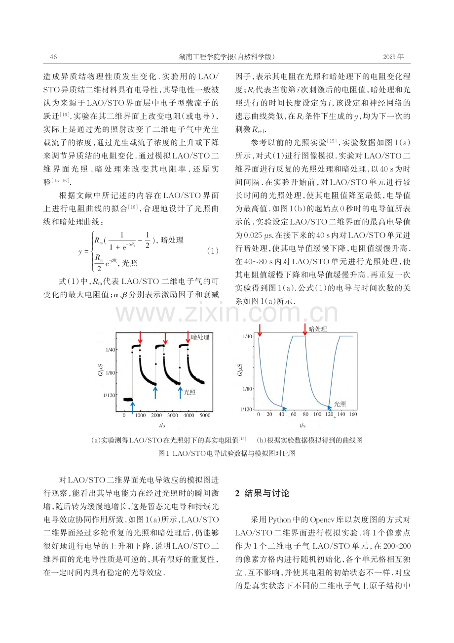 LaAlO_3_SrTiO...存储特性模拟及电阻图像显示_杨毅.pdf_第2页