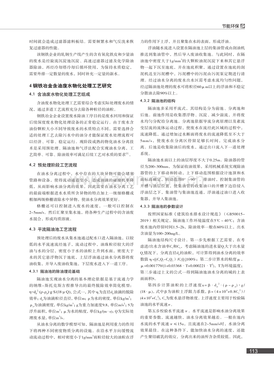 钢铁企业废水的油水分离工艺_徐亮.pdf_第2页