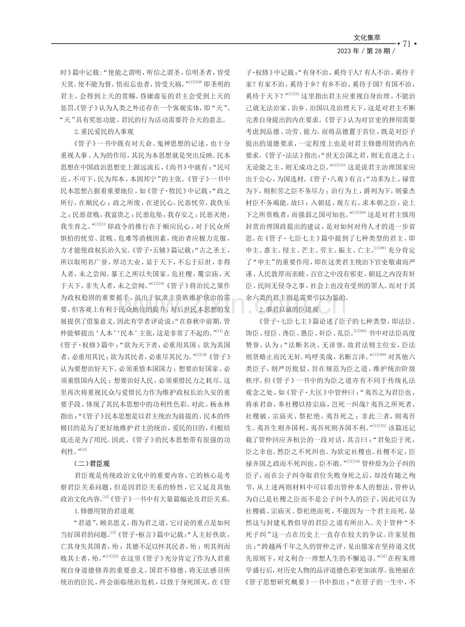 《管子》历史观探微_刘佳益.pdf_第2页