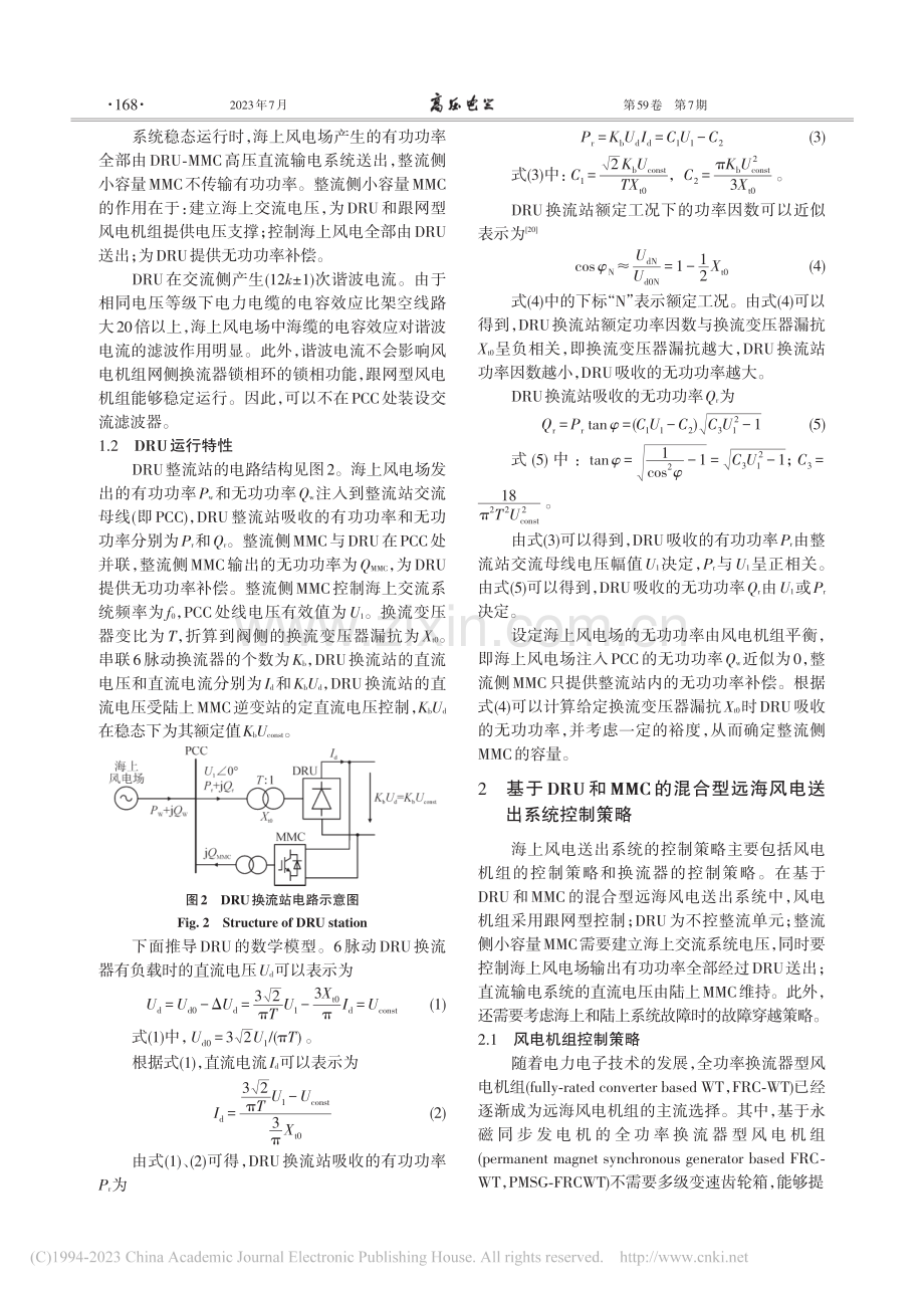 采用二极管整流单元和模块化...器的混合型远海风电送出方案_彭开军.pdf_第3页