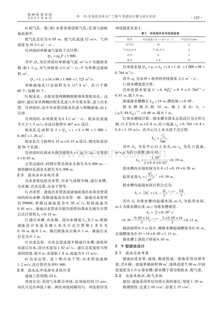 东海岛自来水厂工程V型滤池计算与设计实例_申杰.pdf_第3页