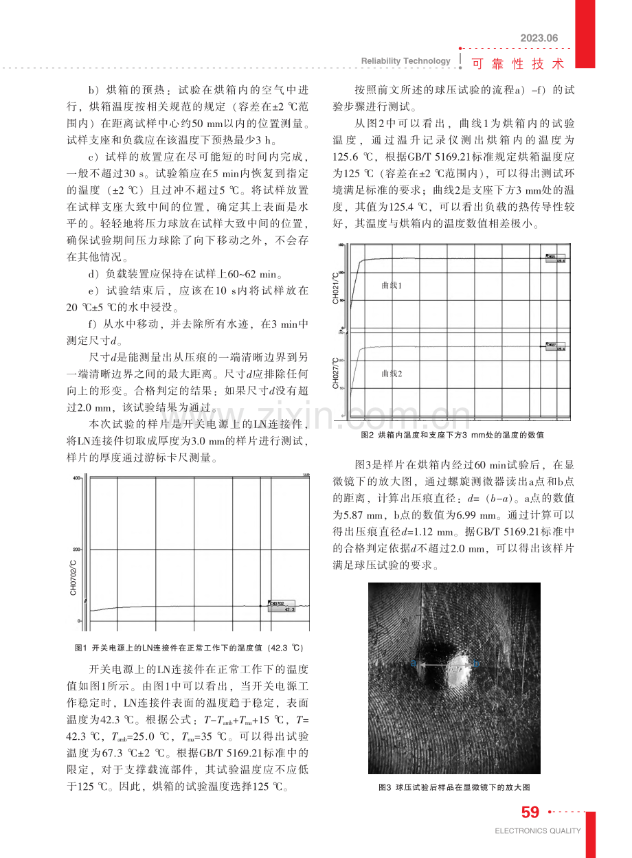 LN连接件球压试验和维卡试验方法研究_王珏斌.pdf_第3页