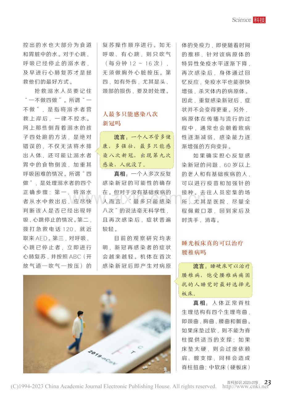 21-24 科学流言榜.pdf_第3页