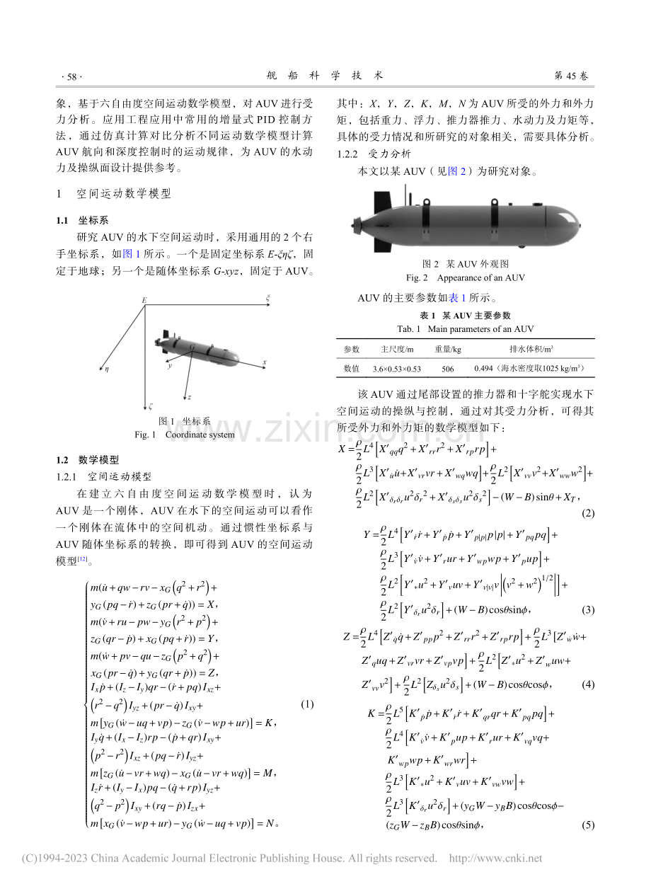 AUV水下空间运动自动控制仿真_胡中惠.pdf_第2页