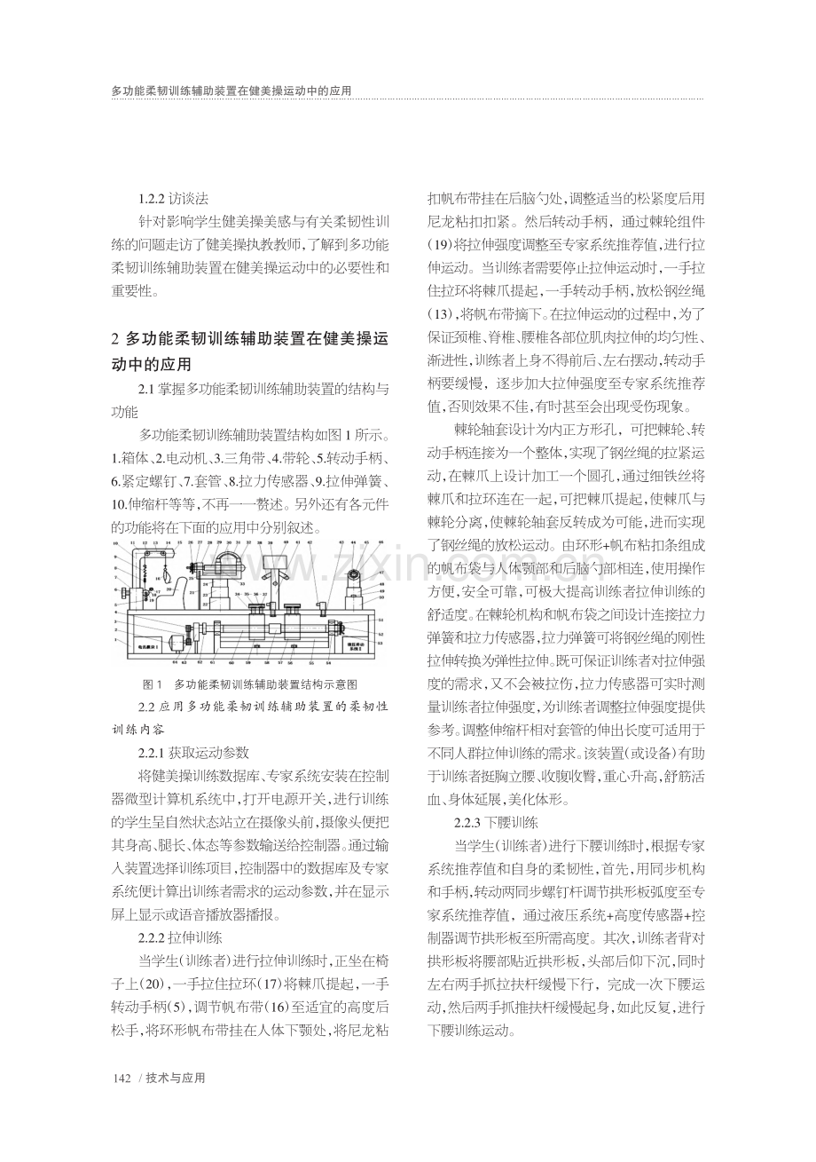 多功能柔韧训练辅助装置在健美操运动中的应用_翟俞豪.pdf_第2页