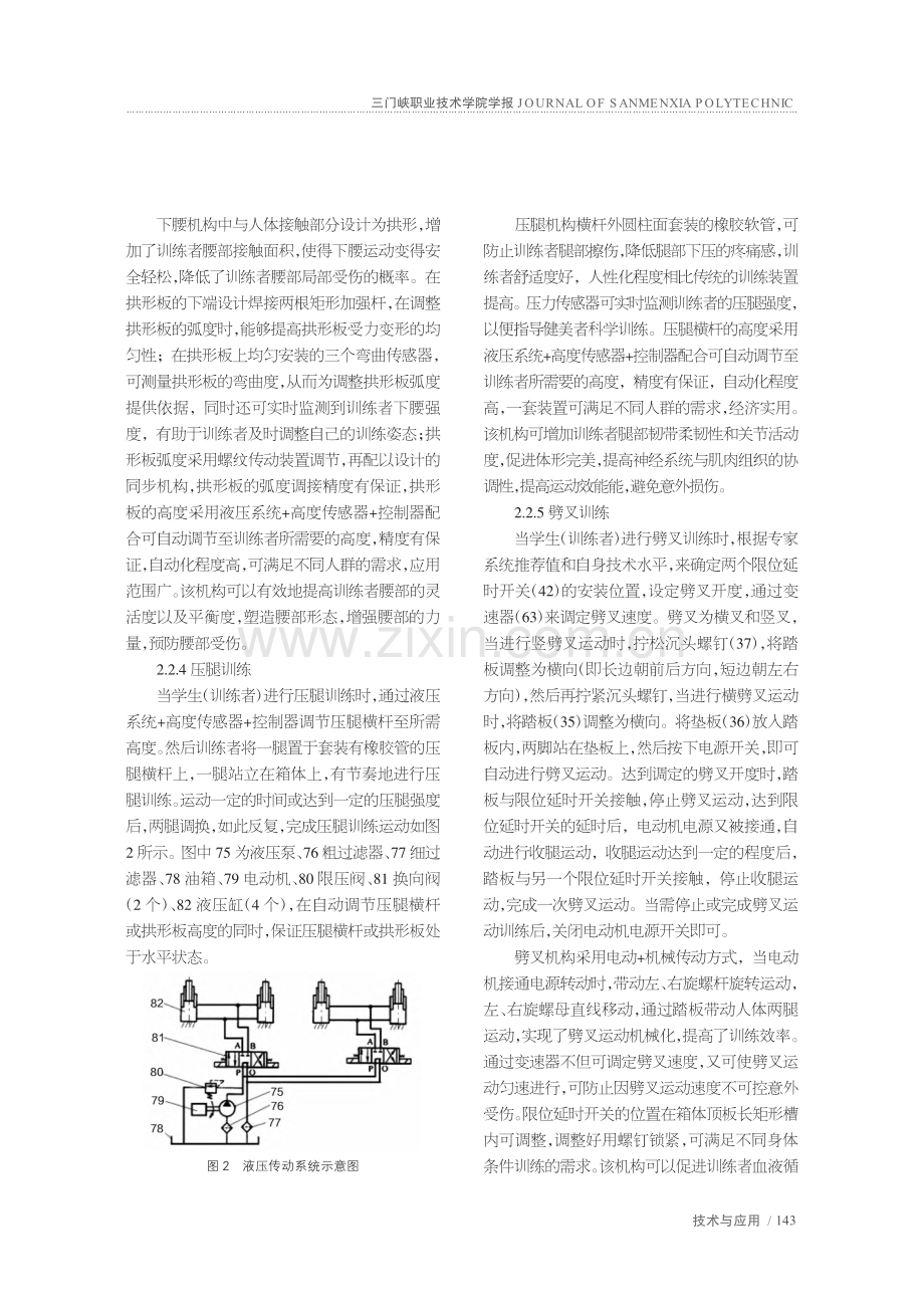 多功能柔韧训练辅助装置在健美操运动中的应用_翟俞豪.pdf_第3页