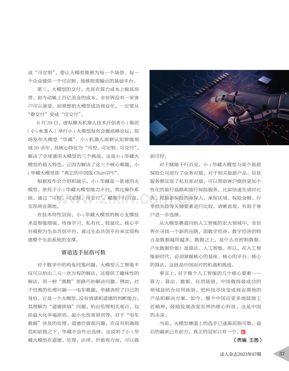 大模型“科技革命”是一场马拉松_陈思进.pdf_第2页