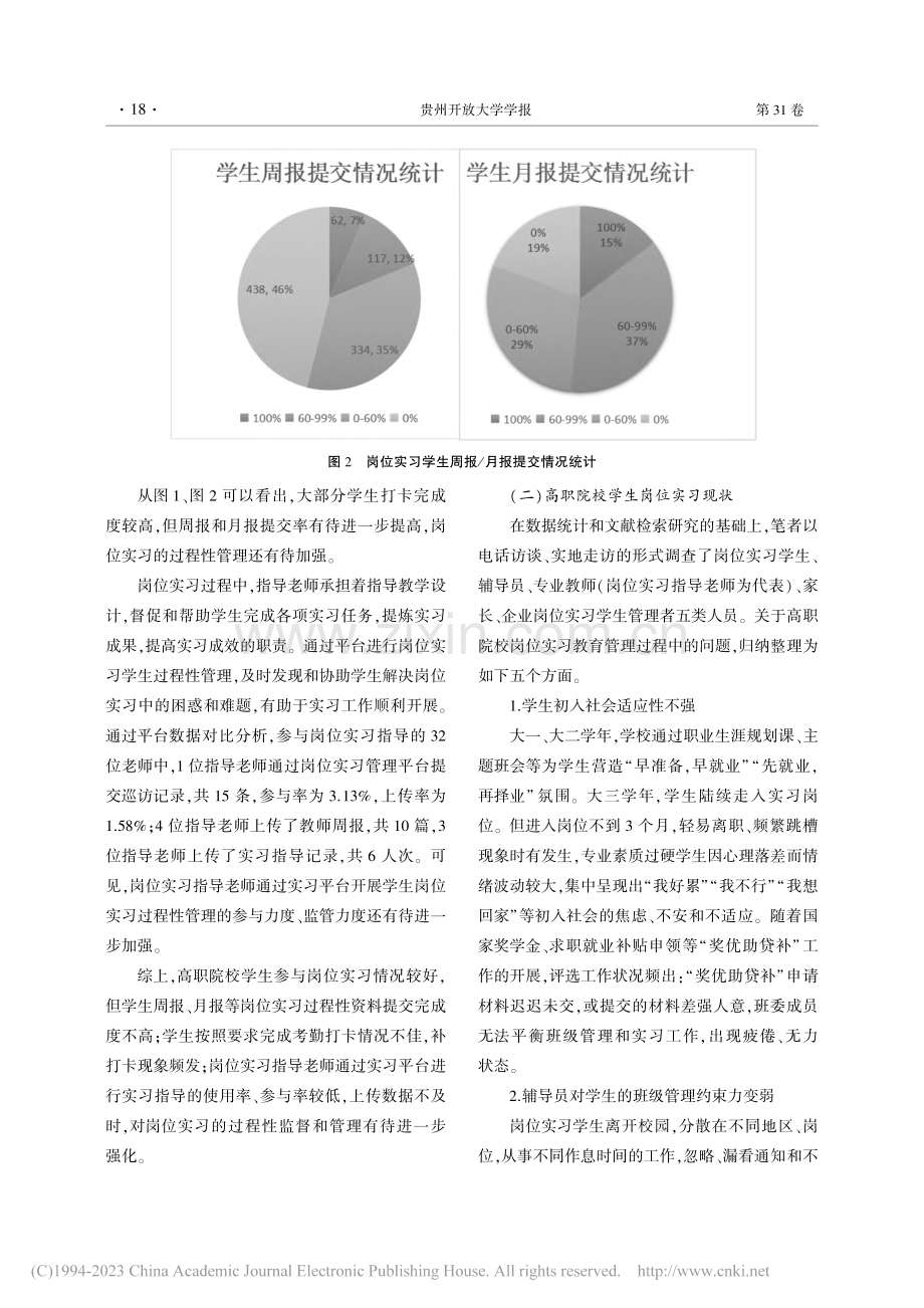 高职院校岗位实习学生育人体系探索与实践研究_潘琦.pdf_第3页