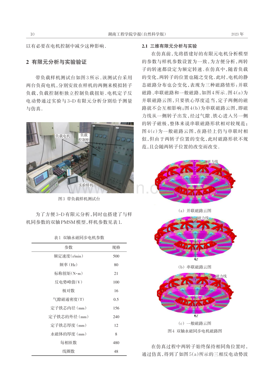 不平衡负载工况下双轴永磁同步电机特性分析_钟义长.pdf_第3页