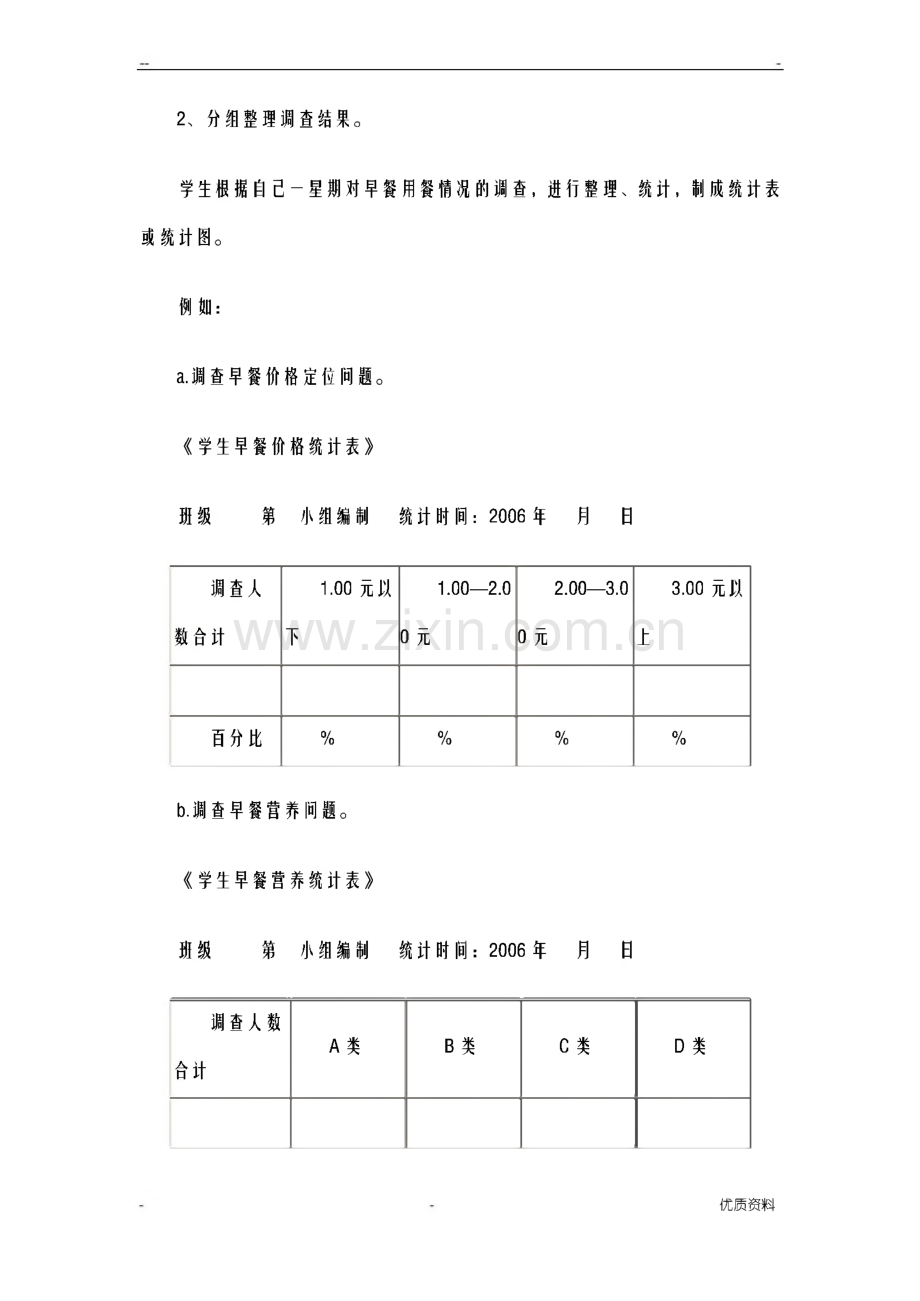 五年级综合实践活动课教案.pdf_第3页