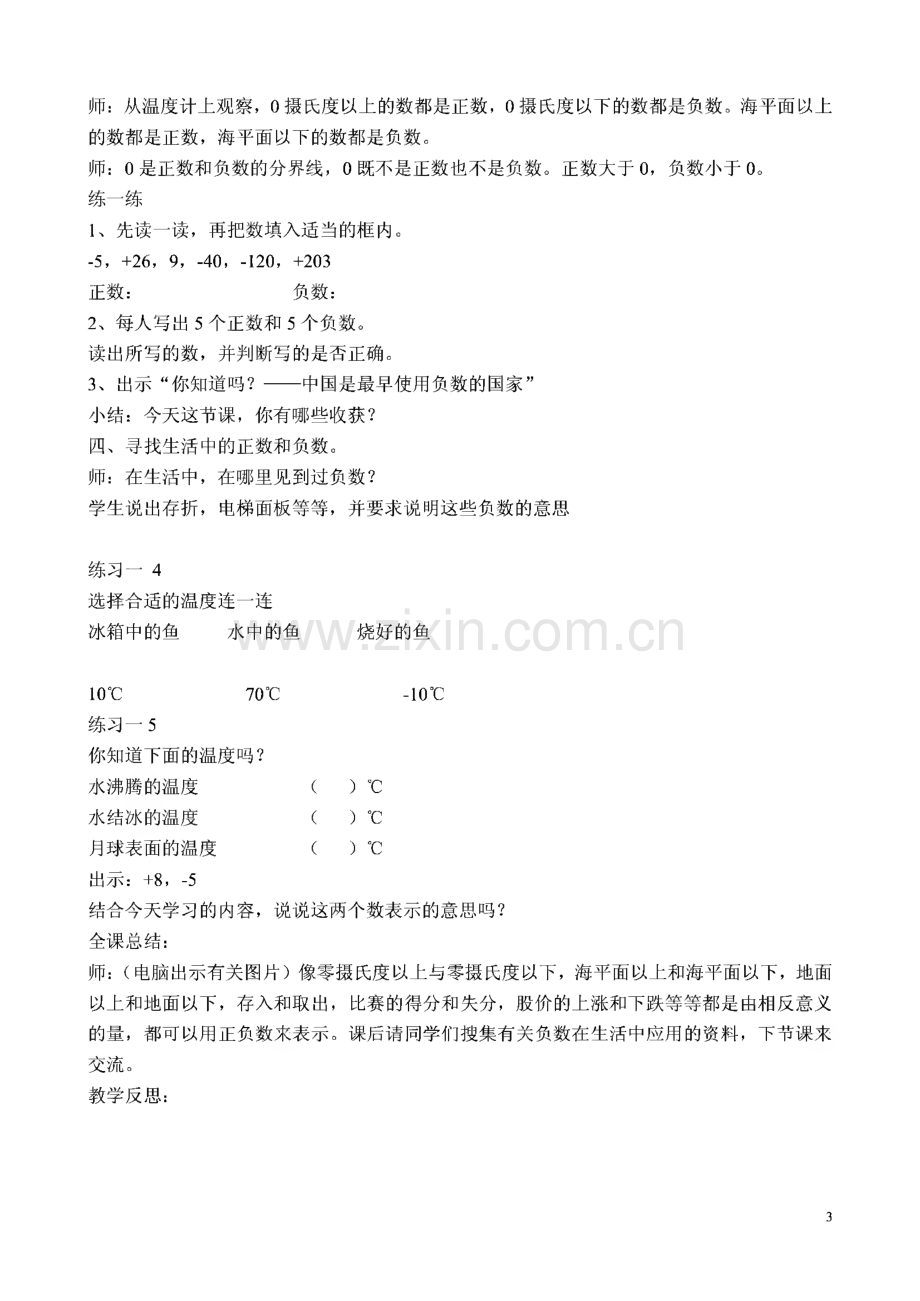 苏教版小学数学五(上)全册教案.pdf_第3页