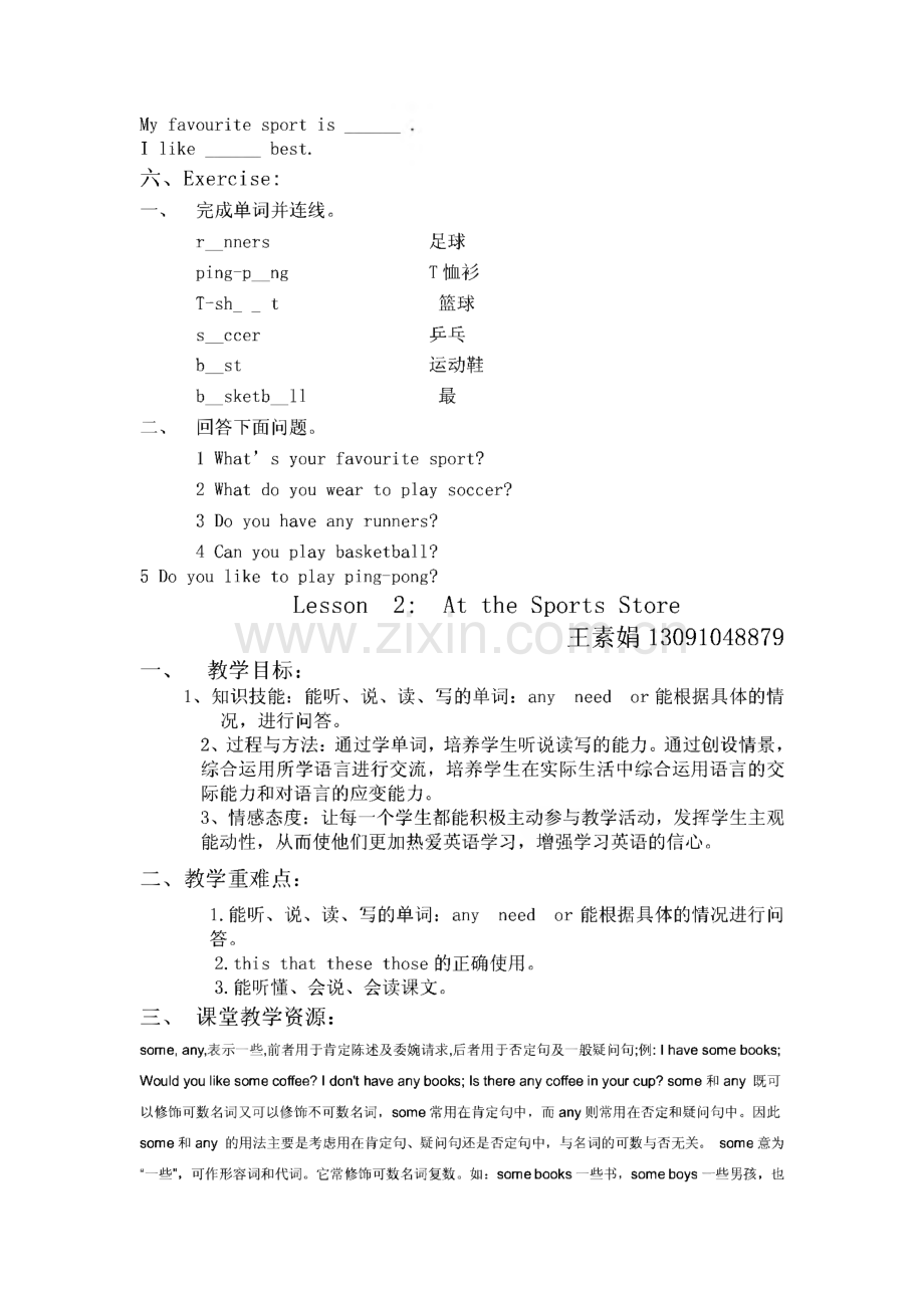 冀教版五年级下册教案.pdf_第3页