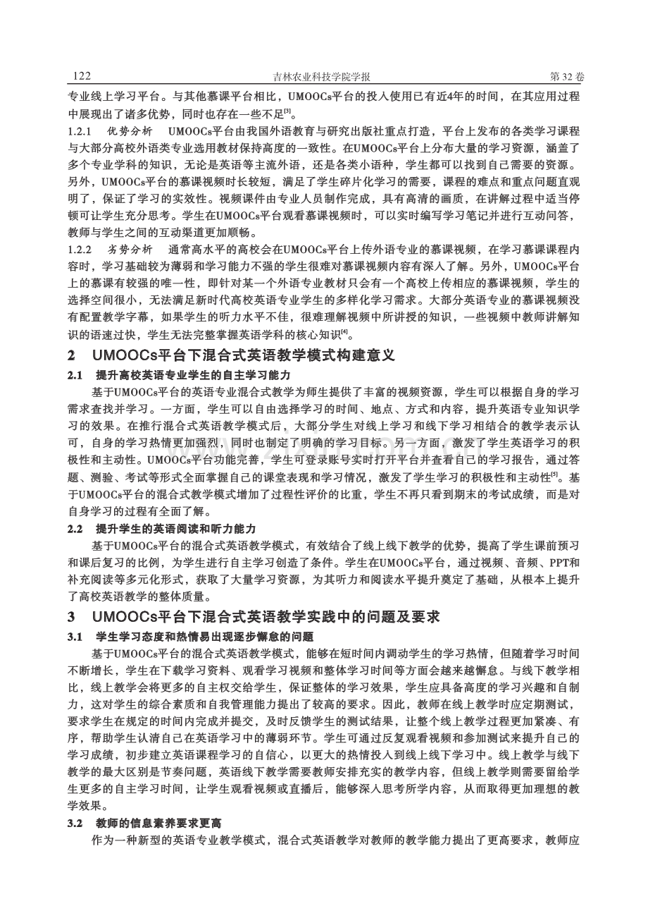 UMOOCs平台下混合式英语教学模式的构建研究_郭丽.pdf_第2页