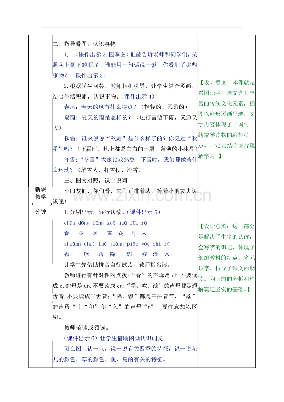 人教版一年级语文下册教案全册.pdf_第2页