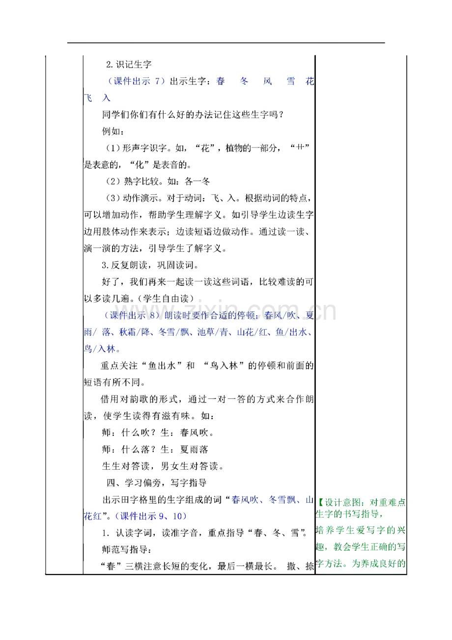 人教版一年级语文下册教案全册.pdf_第3页