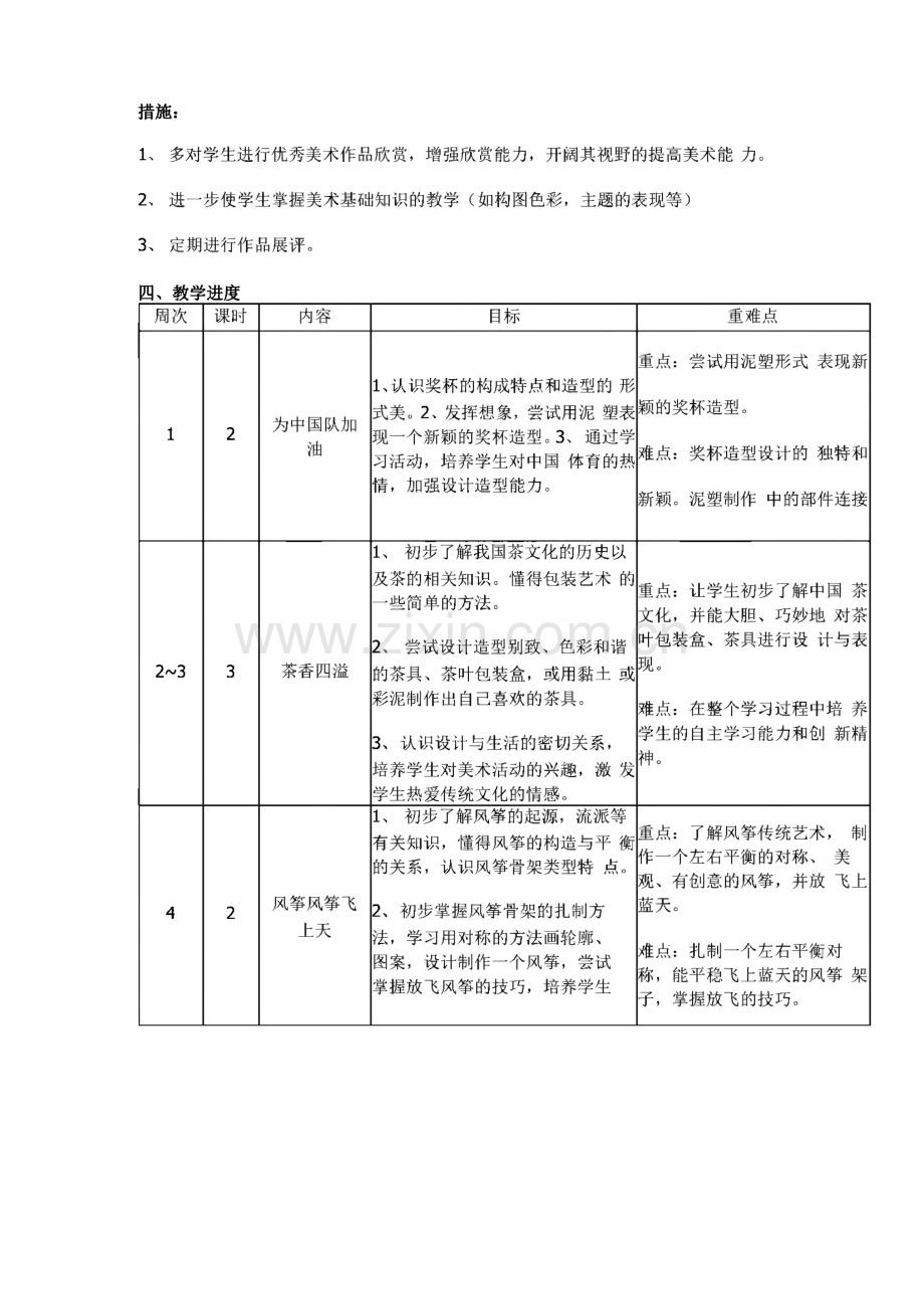 四年级美术教案下册.pdf_第2页