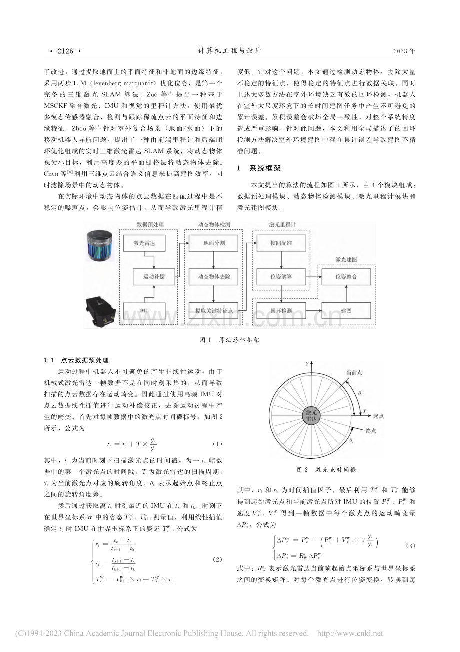 动态环境下激光雷达地图构建_杨颖.pdf_第2页