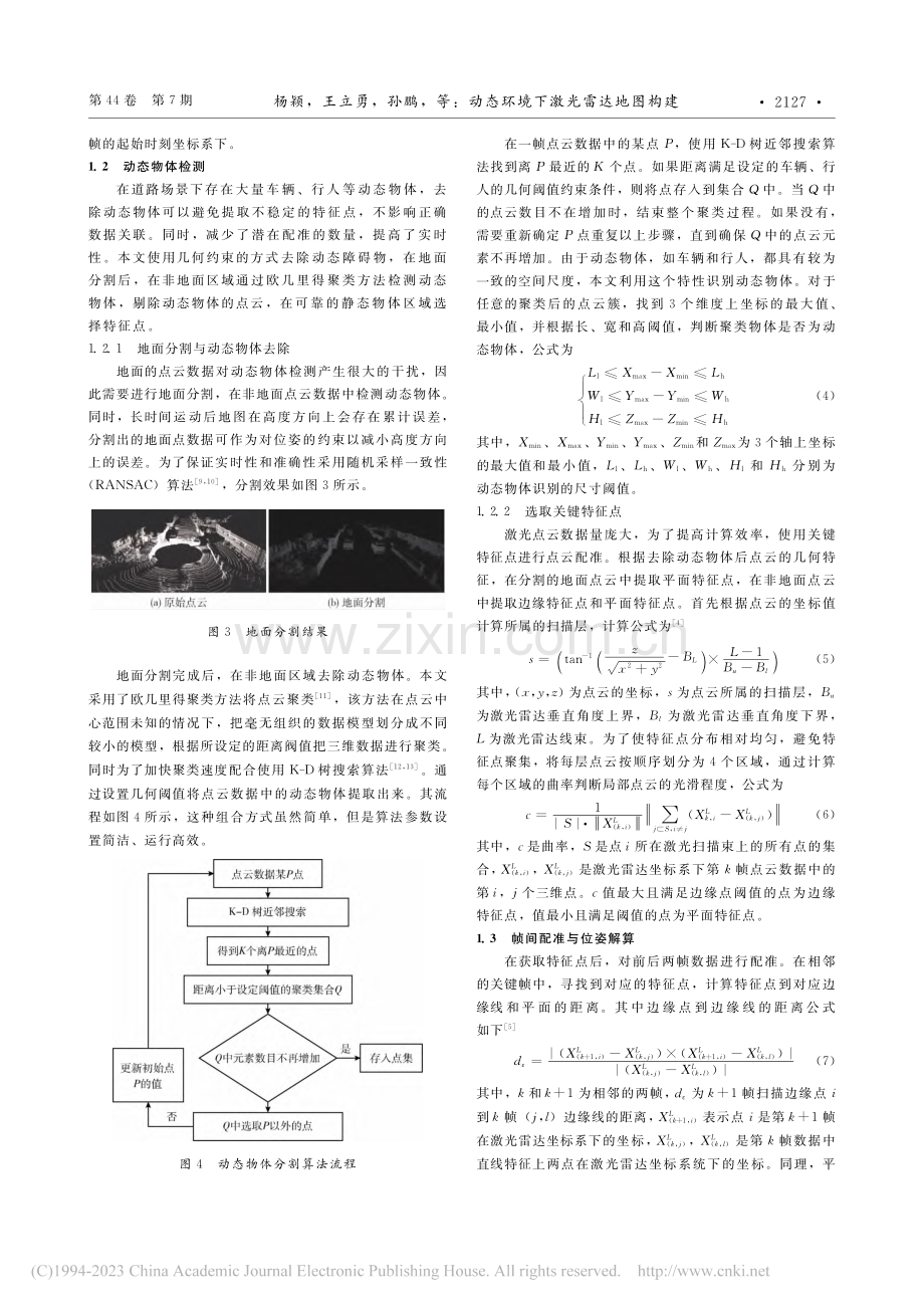 动态环境下激光雷达地图构建_杨颖.pdf_第3页