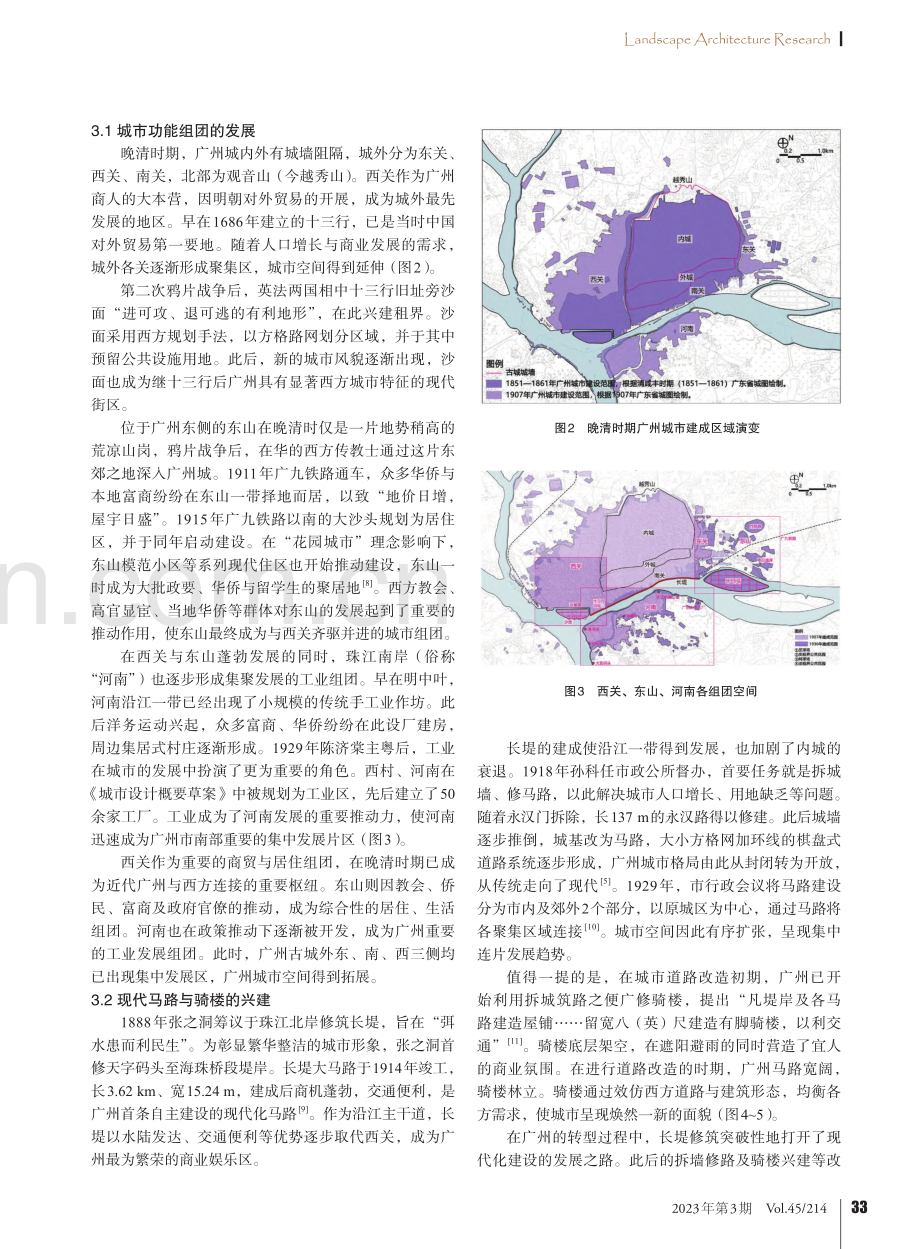 1860—1937年广州城市空间格局与形态演变分析_吴隽宇.pdf_第3页