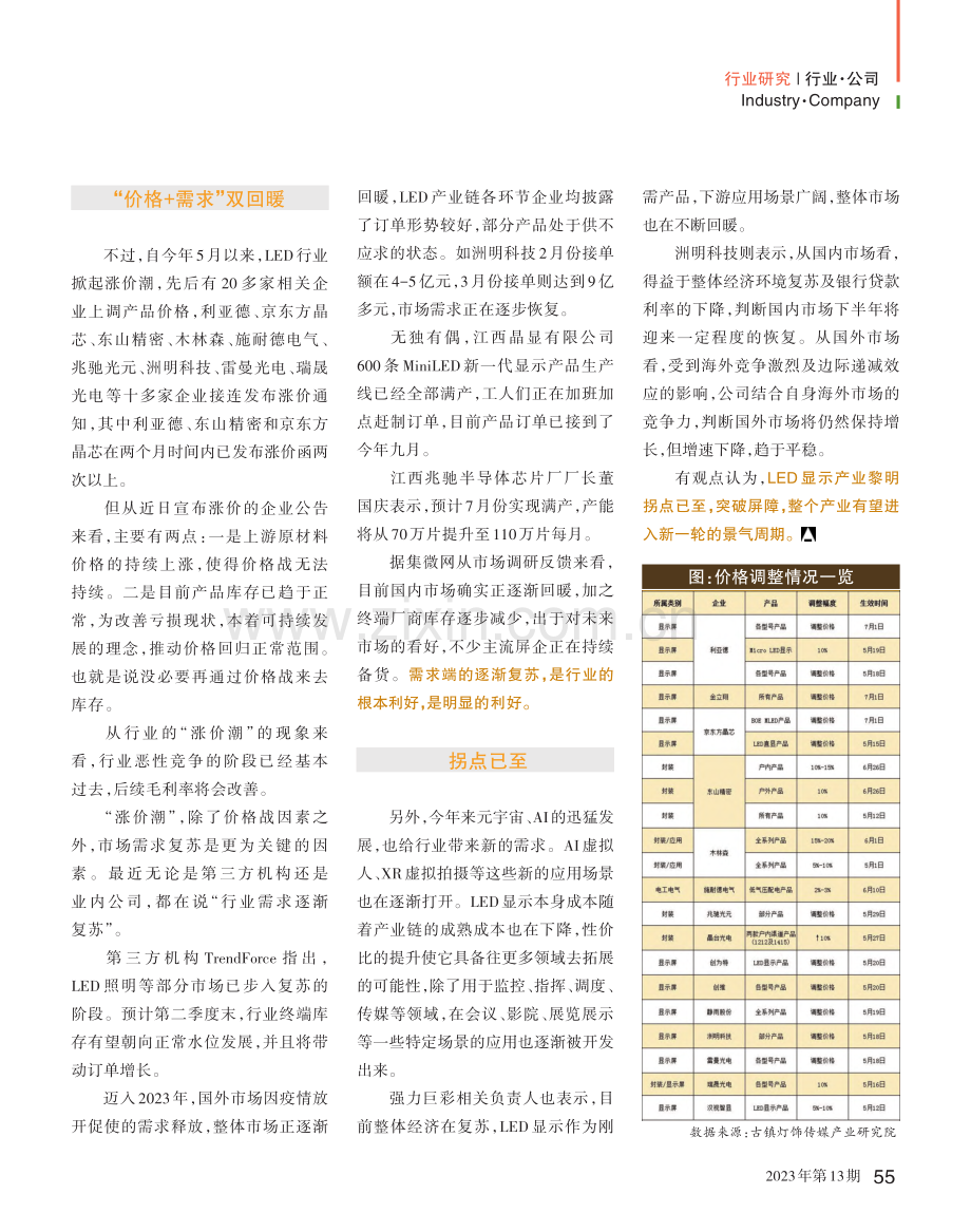 LED：行业拐点已至__迎接景气周期_李兴然.pdf_第2页