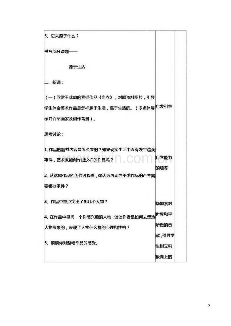 人教版七年级下册美术教案.pdf_第2页