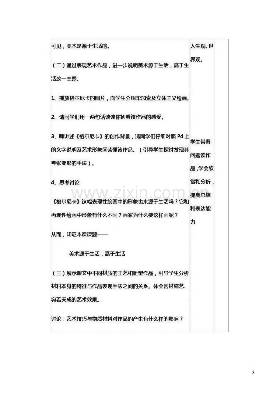 人教版七年级下册美术教案.pdf_第3页