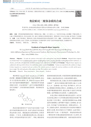 奥拉帕尼二聚体杂质的合成_许龙.pdf