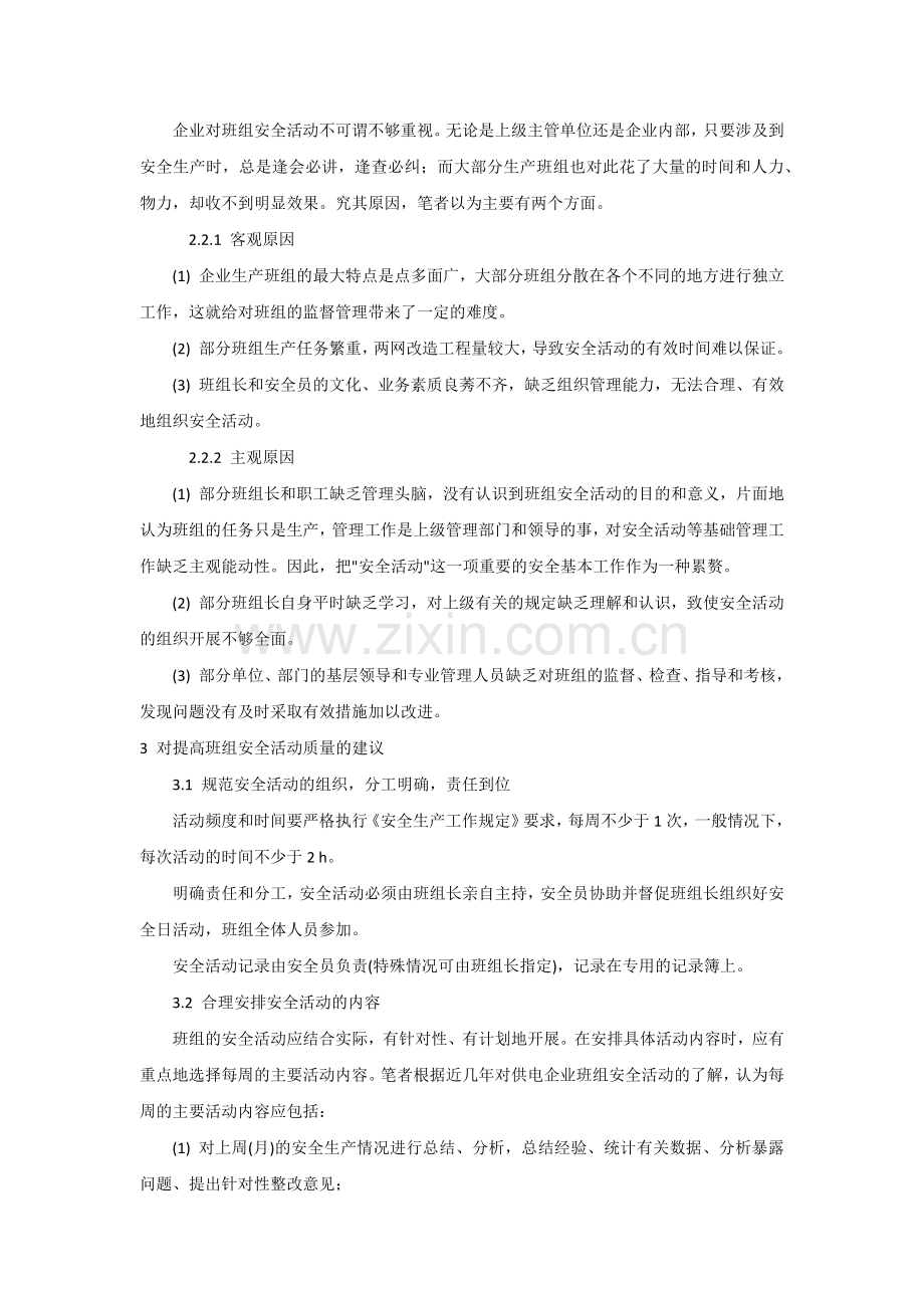 班组安全活动.docx_第2页