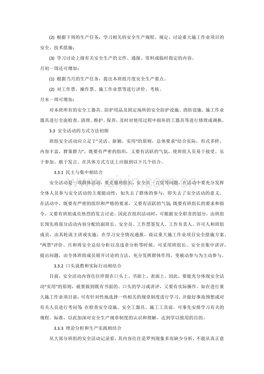 班组安全活动.docx_第3页