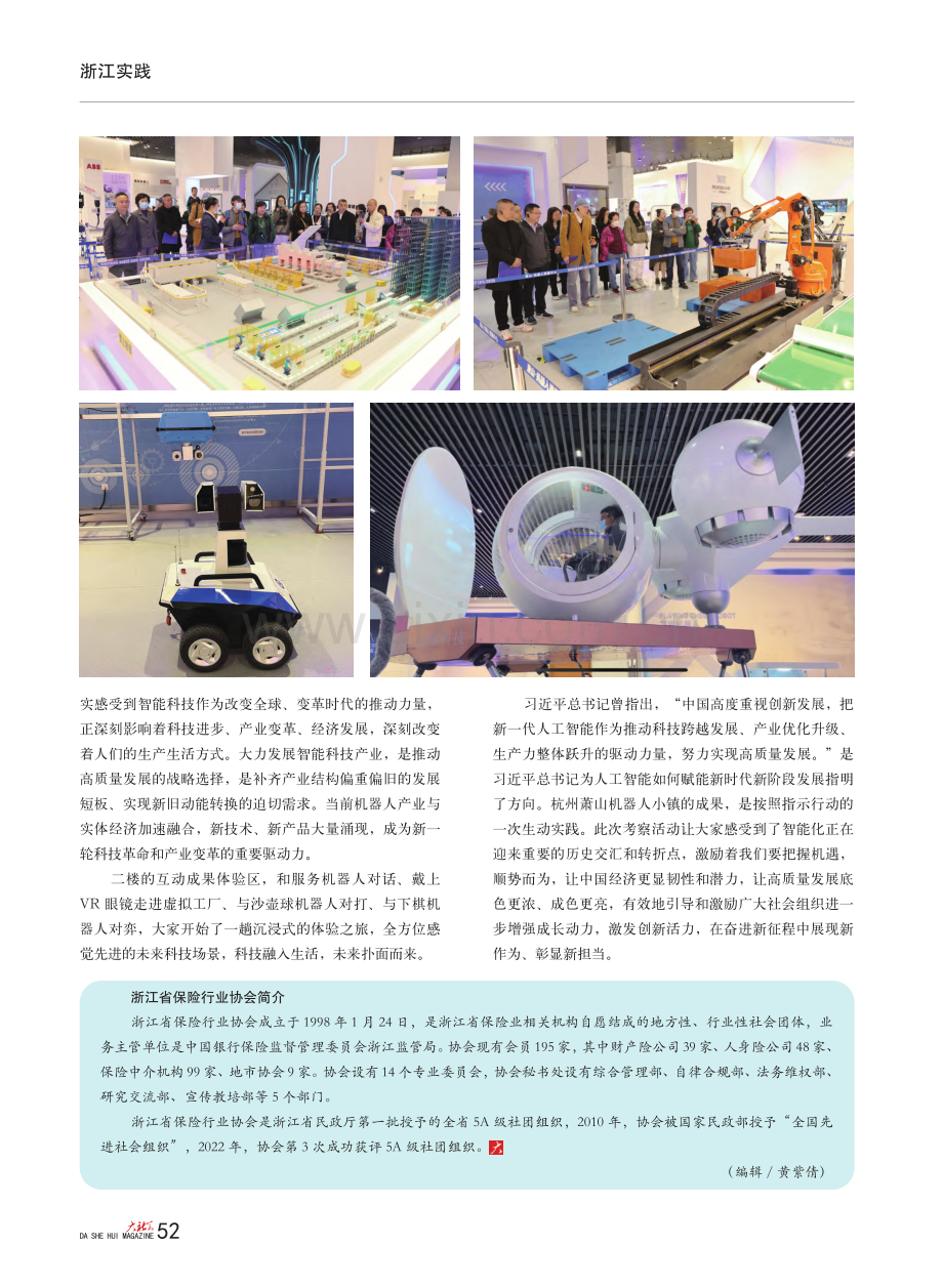 “智能科技引领未来”浙江...机器人小镇开展学习考察活动.pdf_第2页