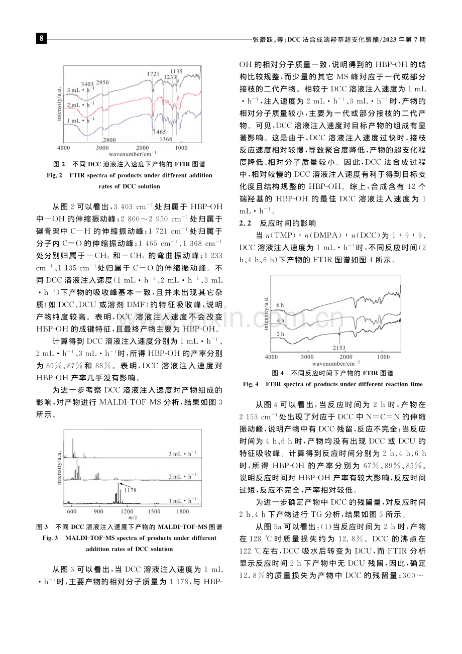 DCC法合成端羟基超支化聚酯_张豪跃.pdf_第3页