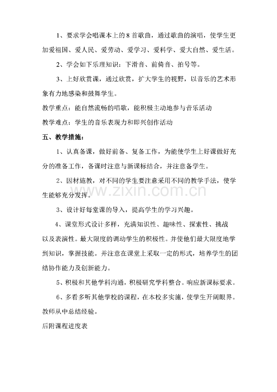 人音版五年级上册音乐教案.pdf_第3页