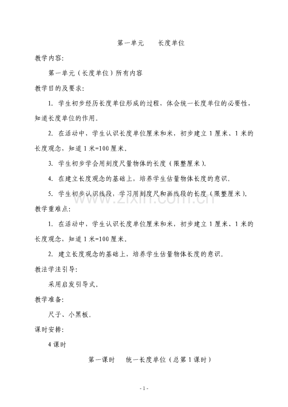 第三册数学教案.pdf_第1页