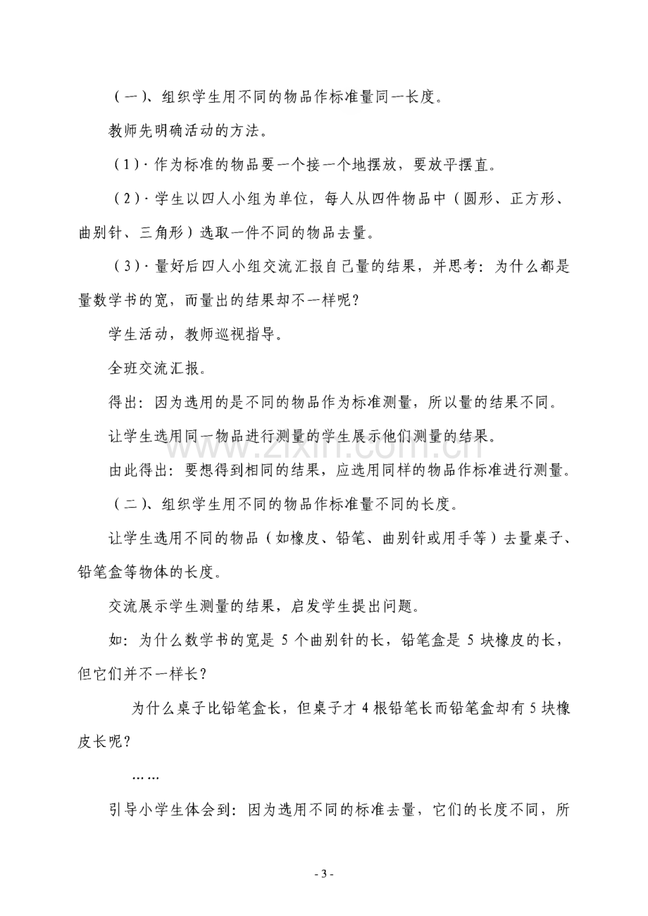 第三册数学教案.pdf_第3页