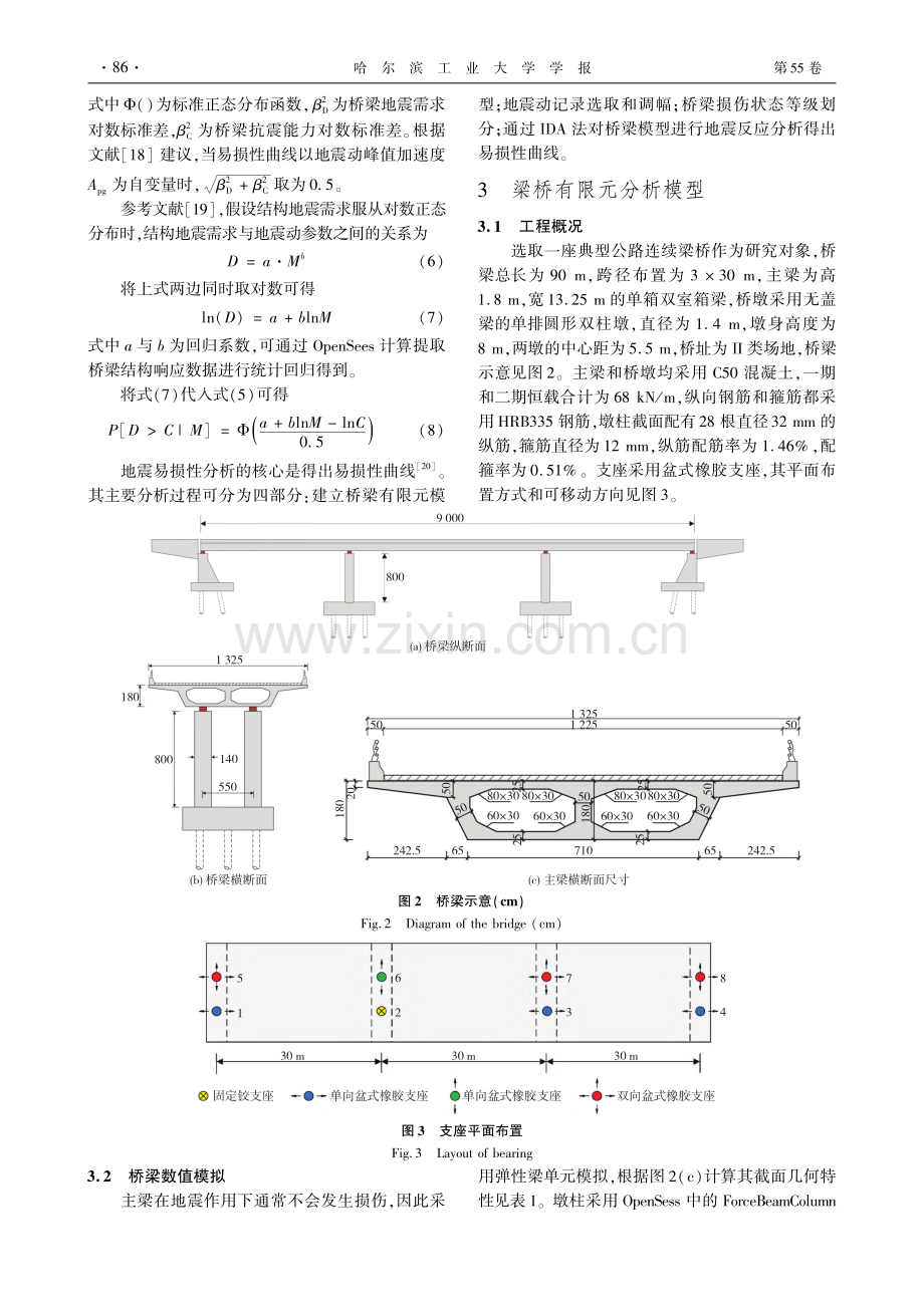 大应变FRP加固连续梁桥地震易损性分析_白玉磊.pdf_第3页