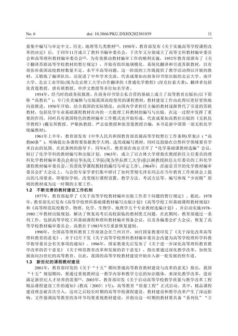 高等教育出版社化学类专业基础课程教材建设回顾与思考_郭新华.pdf_第2页