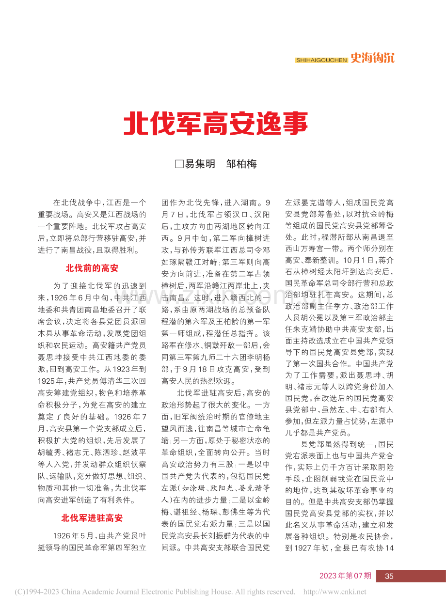 北伐军高安逸事_易集明.pdf_第1页