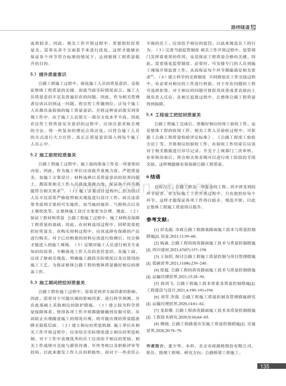 公路工程施工存在的问题及质量控制措施研究_董少华.pdf_第3页