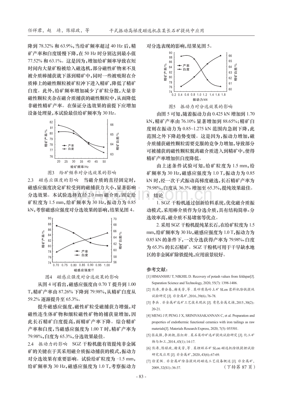 干式振动高梯度磁选机在某长石矿提纯中应用_任祥君.pdf_第3页