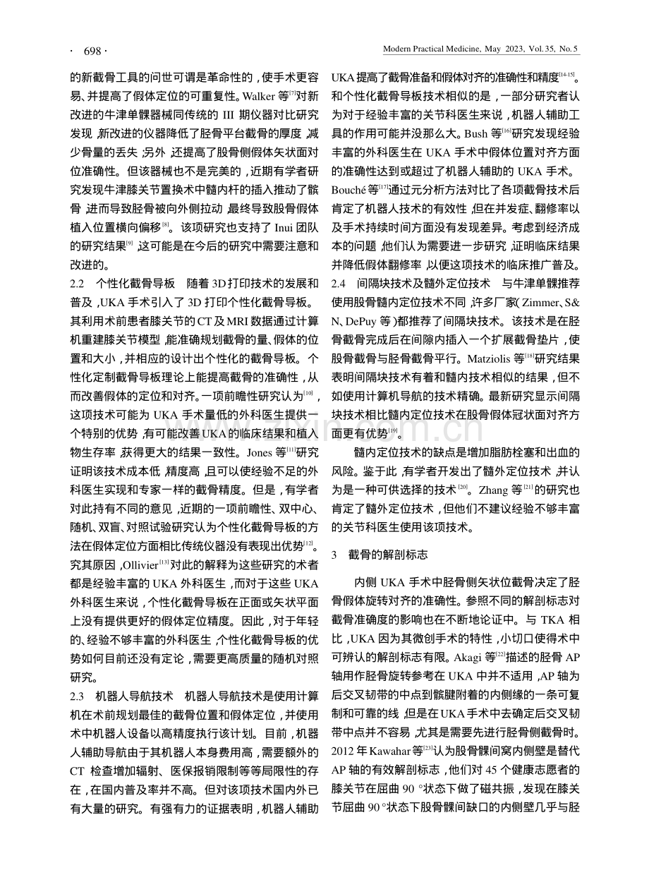 单髁关节置换术中截骨定位技术的研究进展_冯巩.pdf_第2页