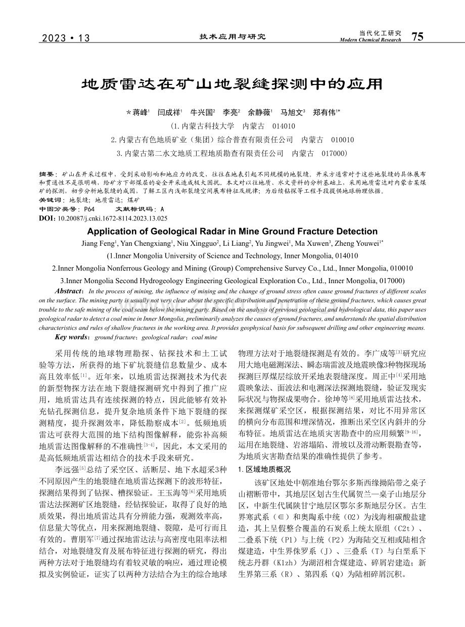 地质雷达在矿山地裂缝探测中的应用_蒋峰.pdf_第1页