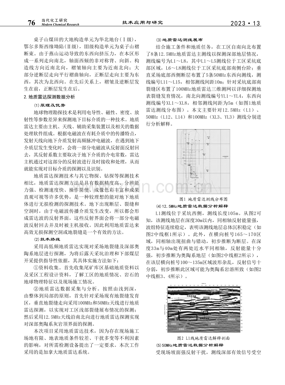 地质雷达在矿山地裂缝探测中的应用_蒋峰.pdf_第2页